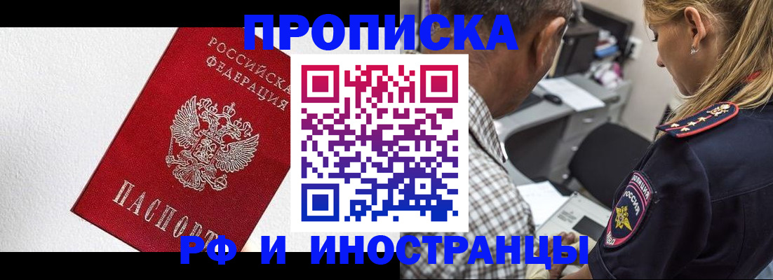 прописка законно в Усинске