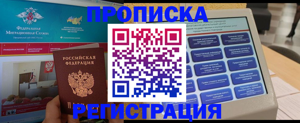 прописка паспорт в Усинске